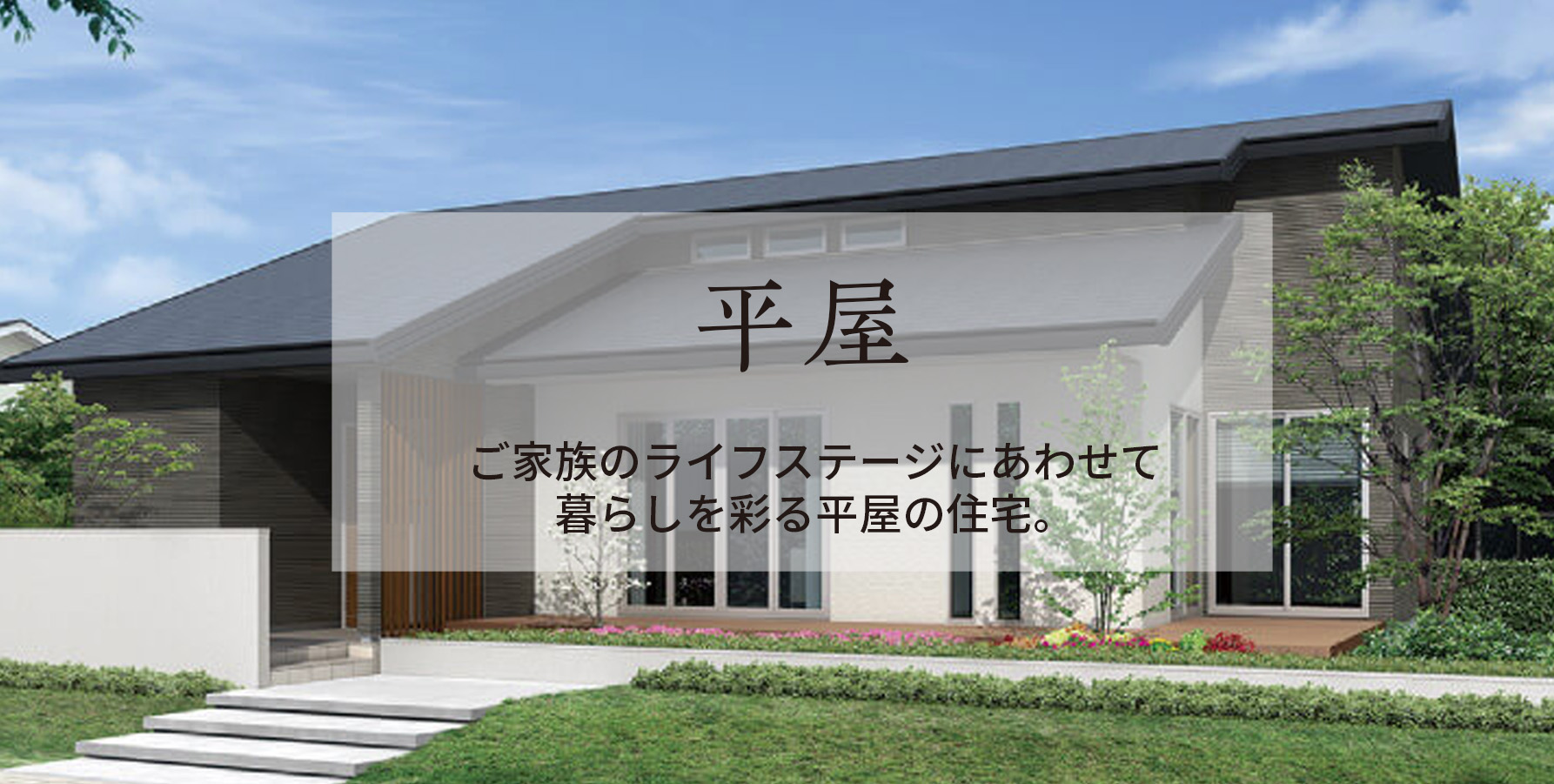 平屋